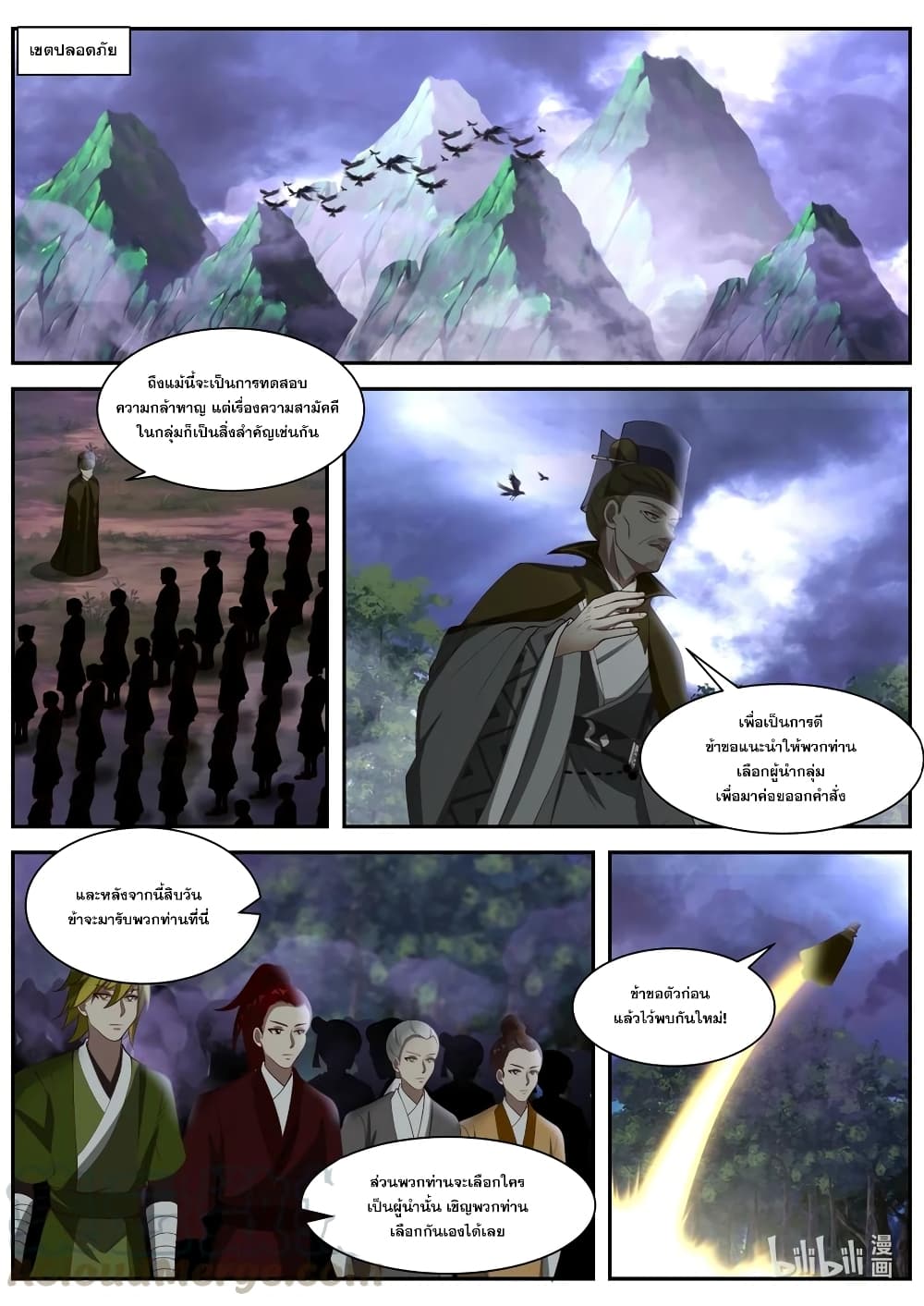 Martial God Asura page 8