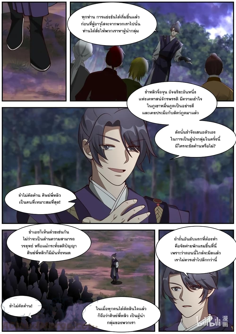 Martial God Asura page 9