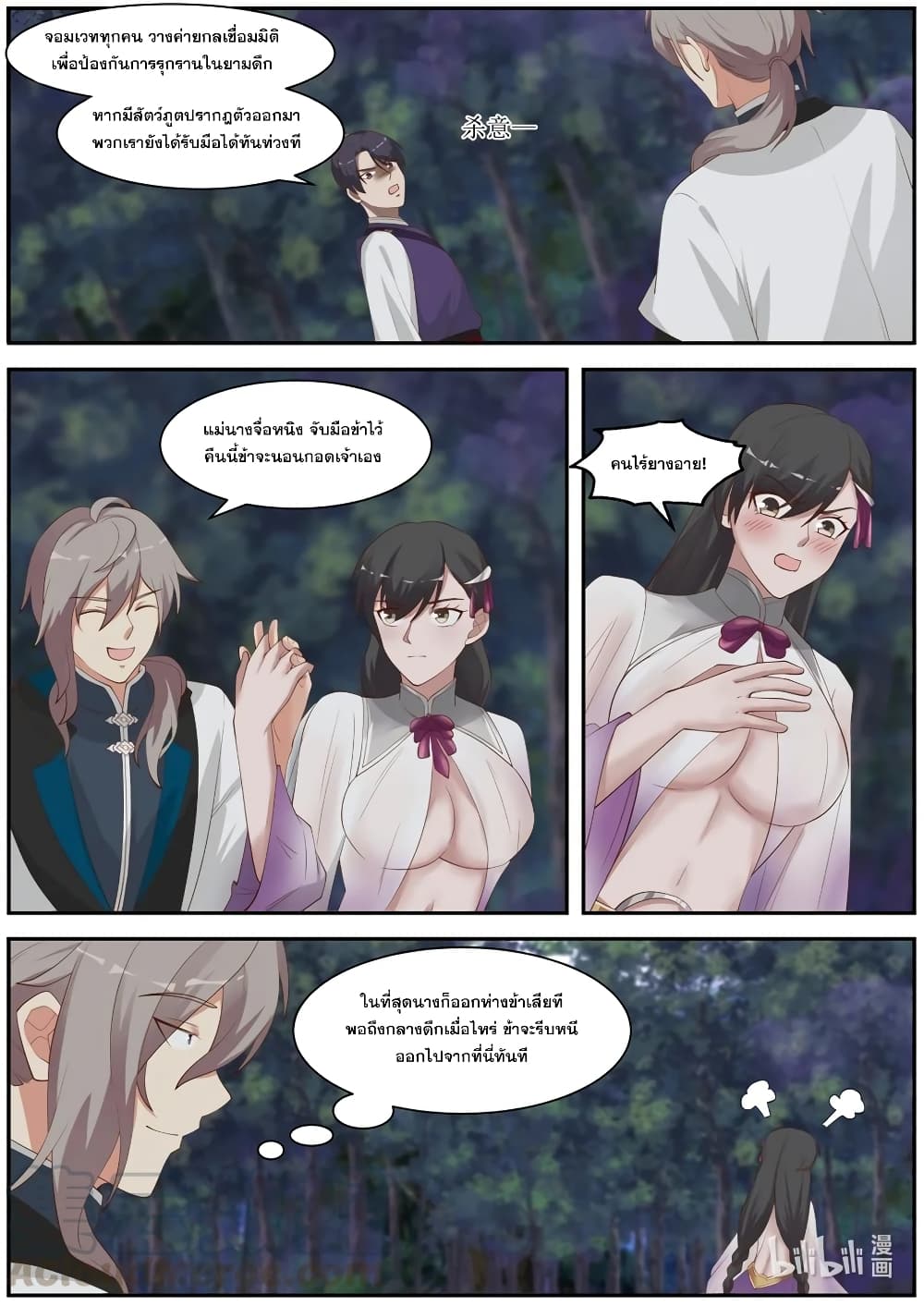 Martial God Asura page 10