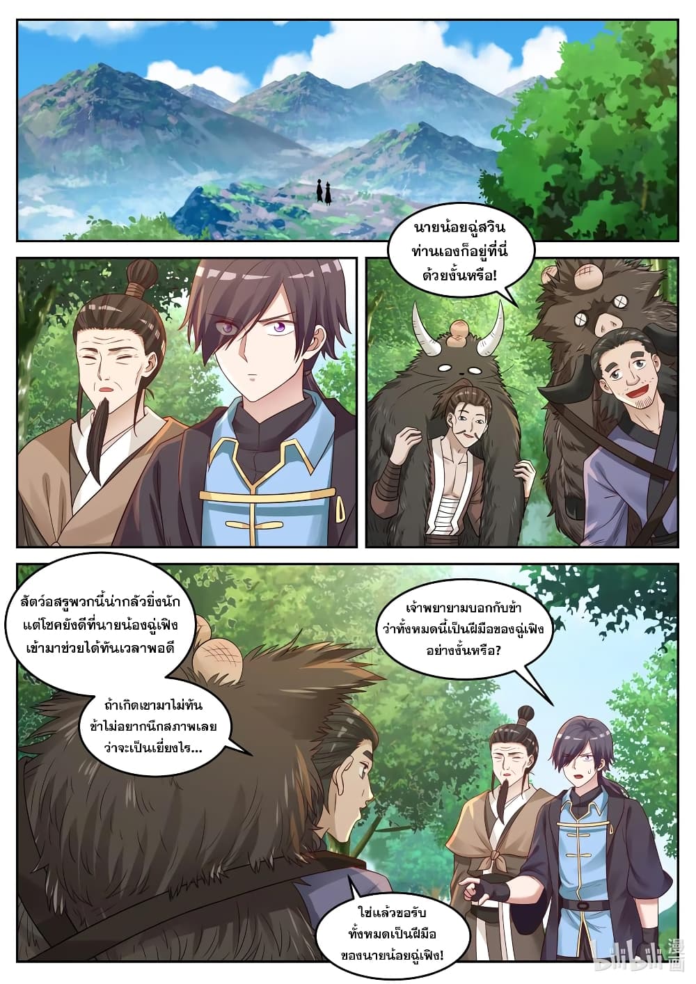 Martial God Asura page 2