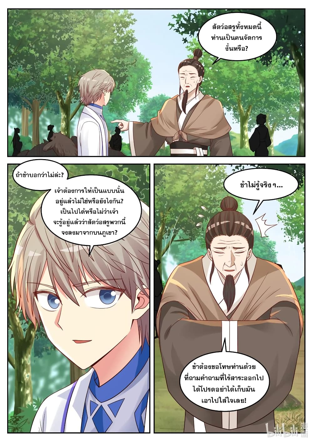 Martial God Asura page 4