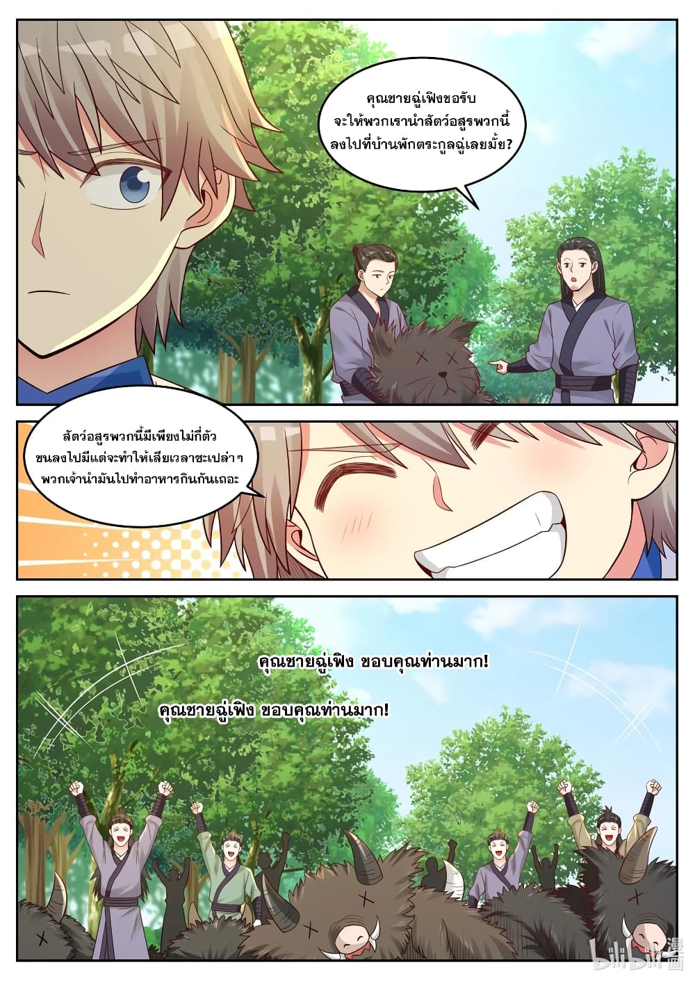 Martial God Asura page 6