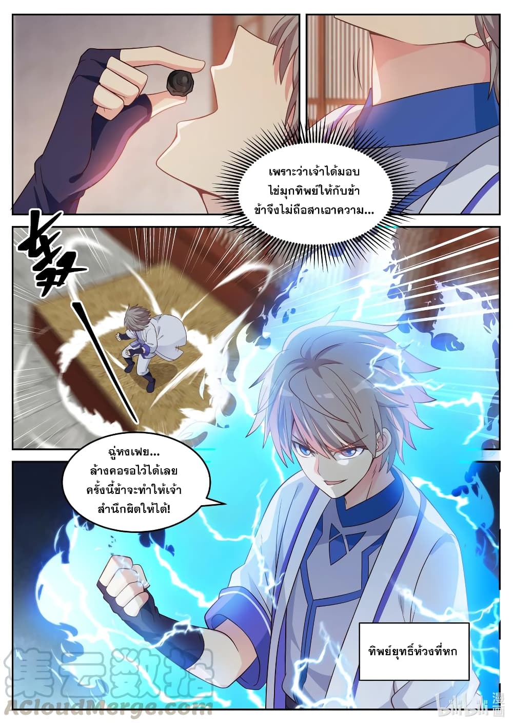Martial God Asura page 11