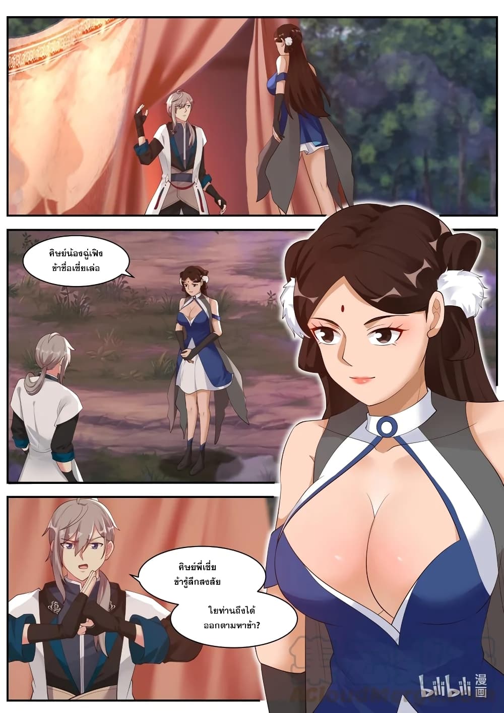 Martial God Asura page 2