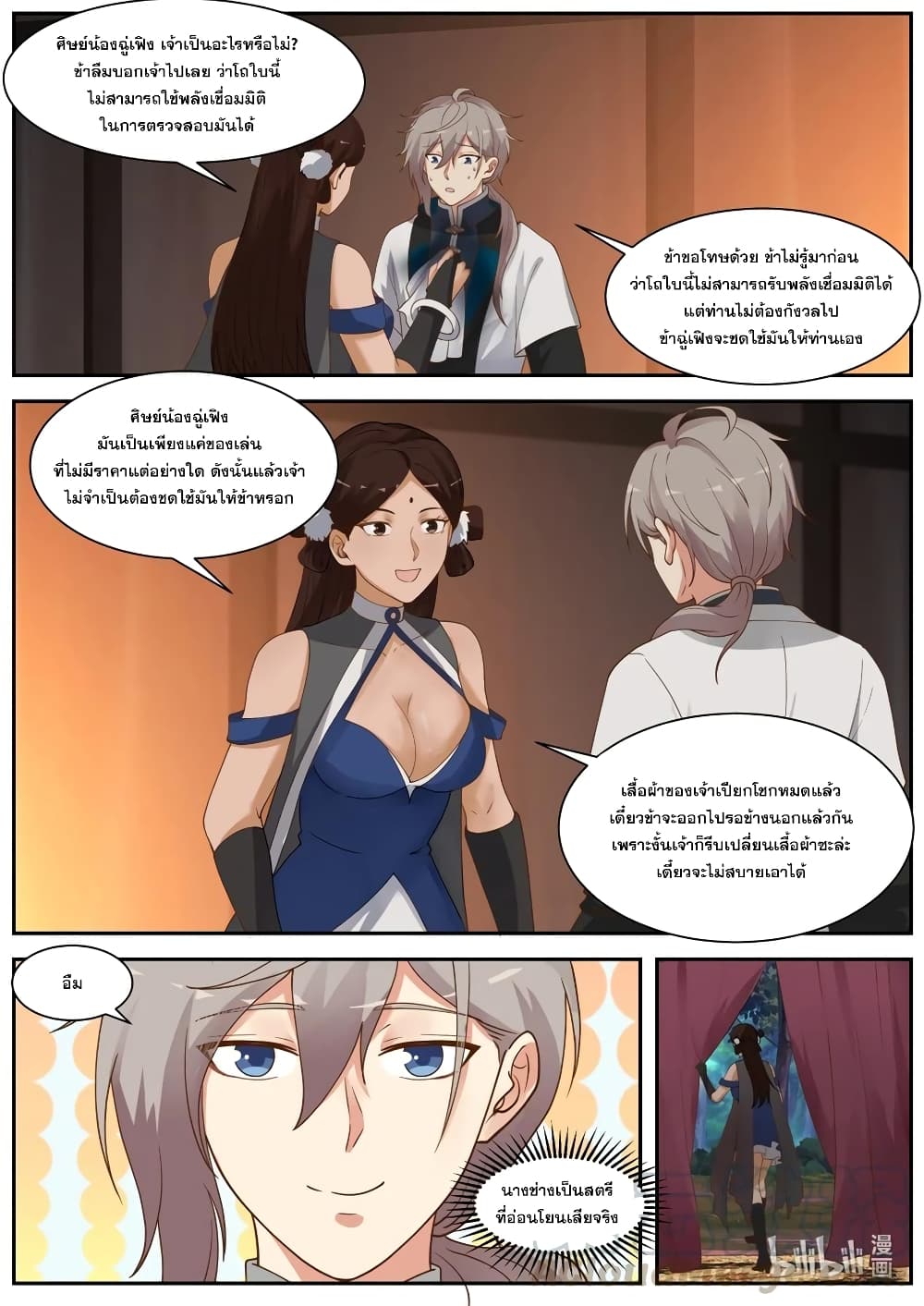 Martial God Asura page 6