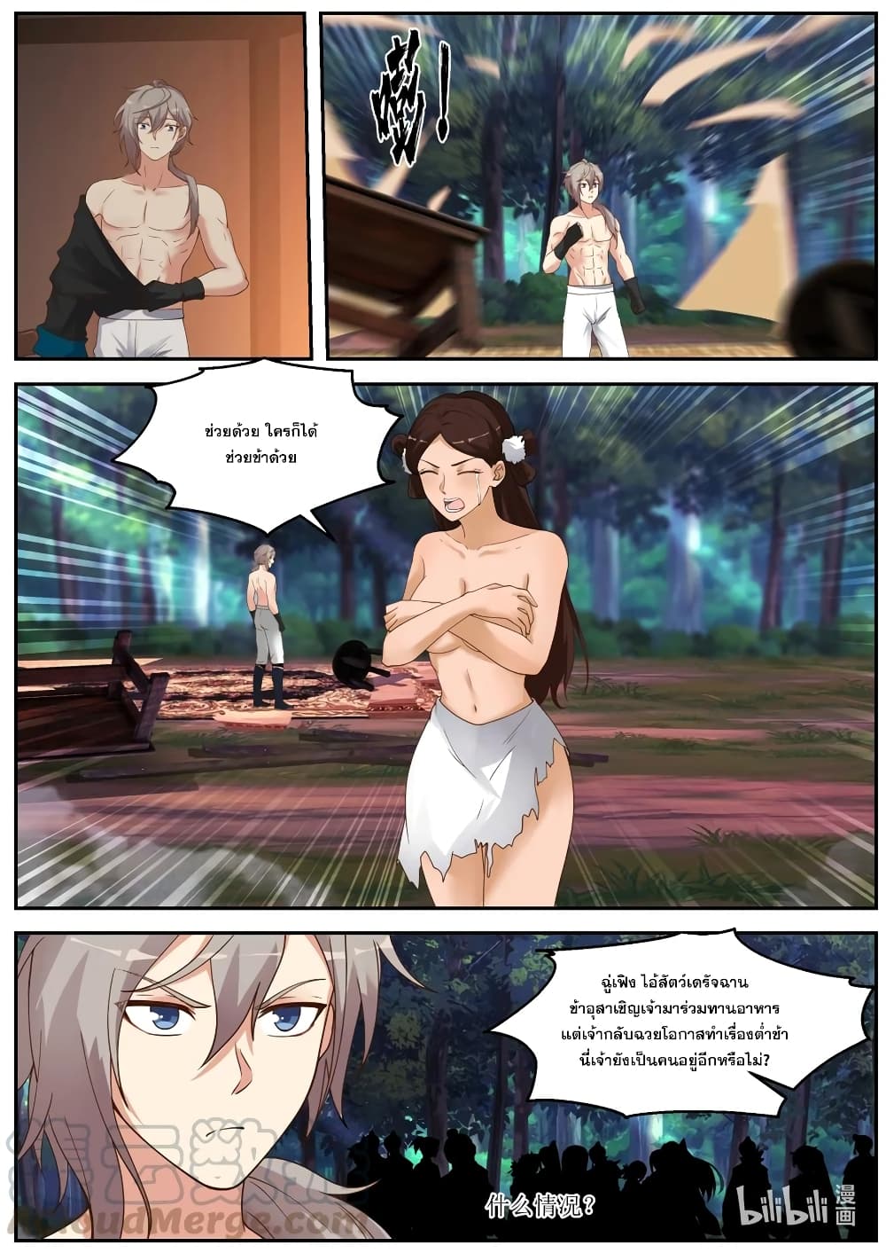 Martial God Asura page 7