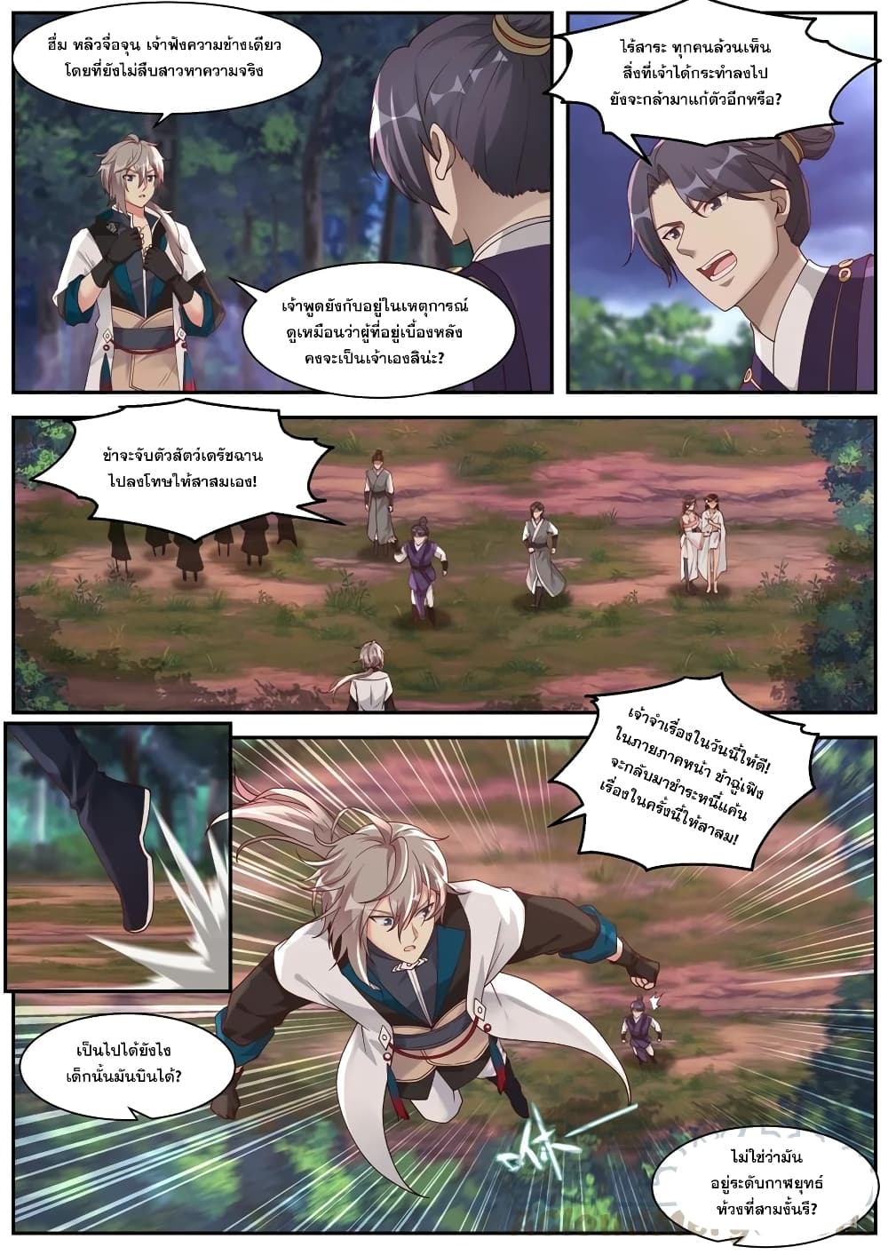 Martial God Asura page 9