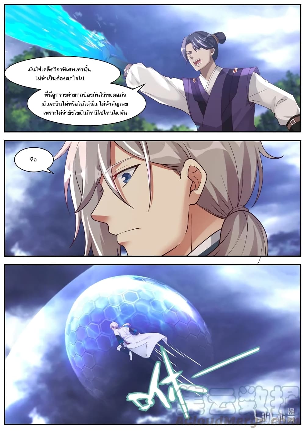 Martial God Asura page 10