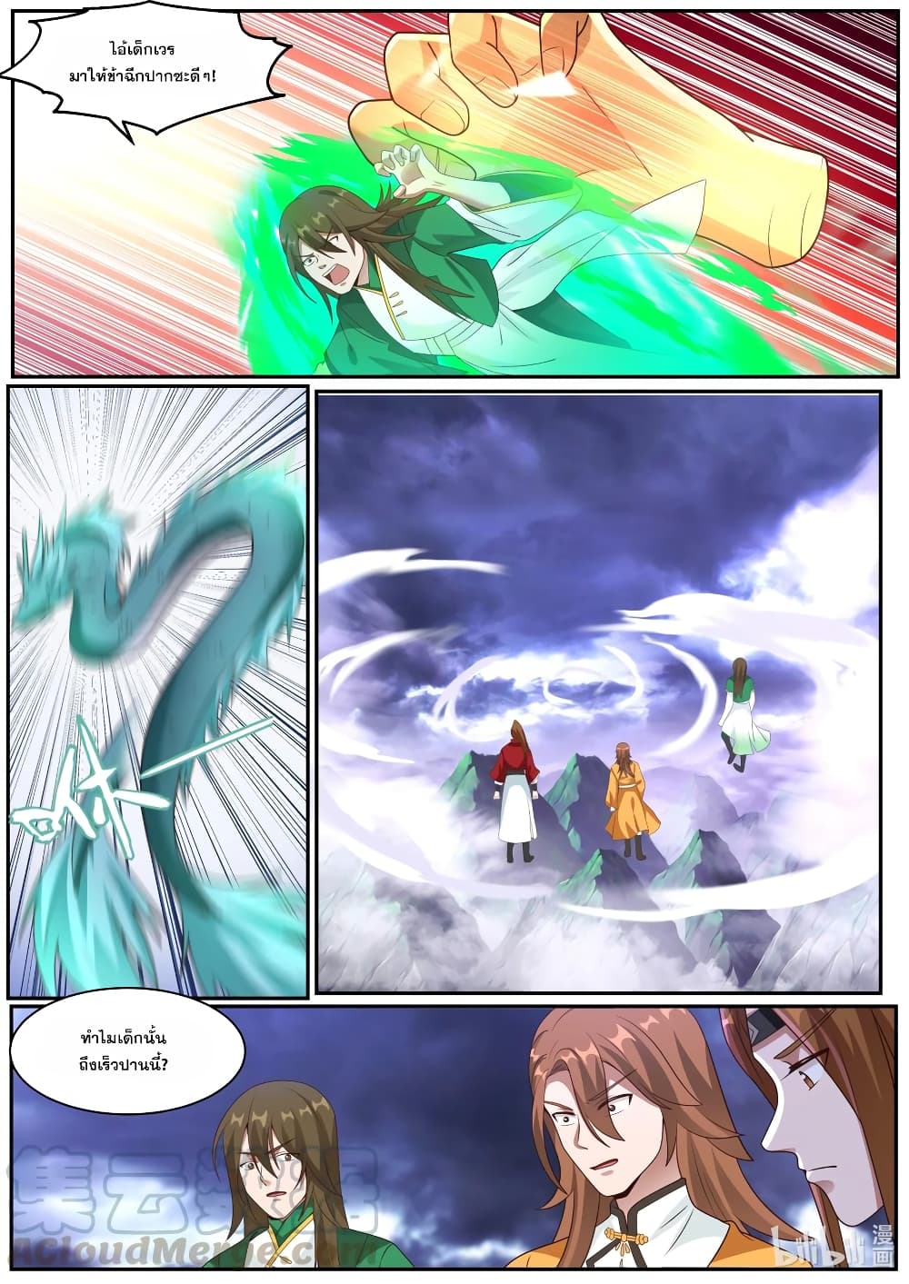 Martial God Asura page 4