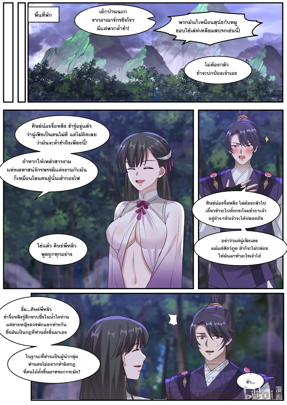 Martial God Asura page 5