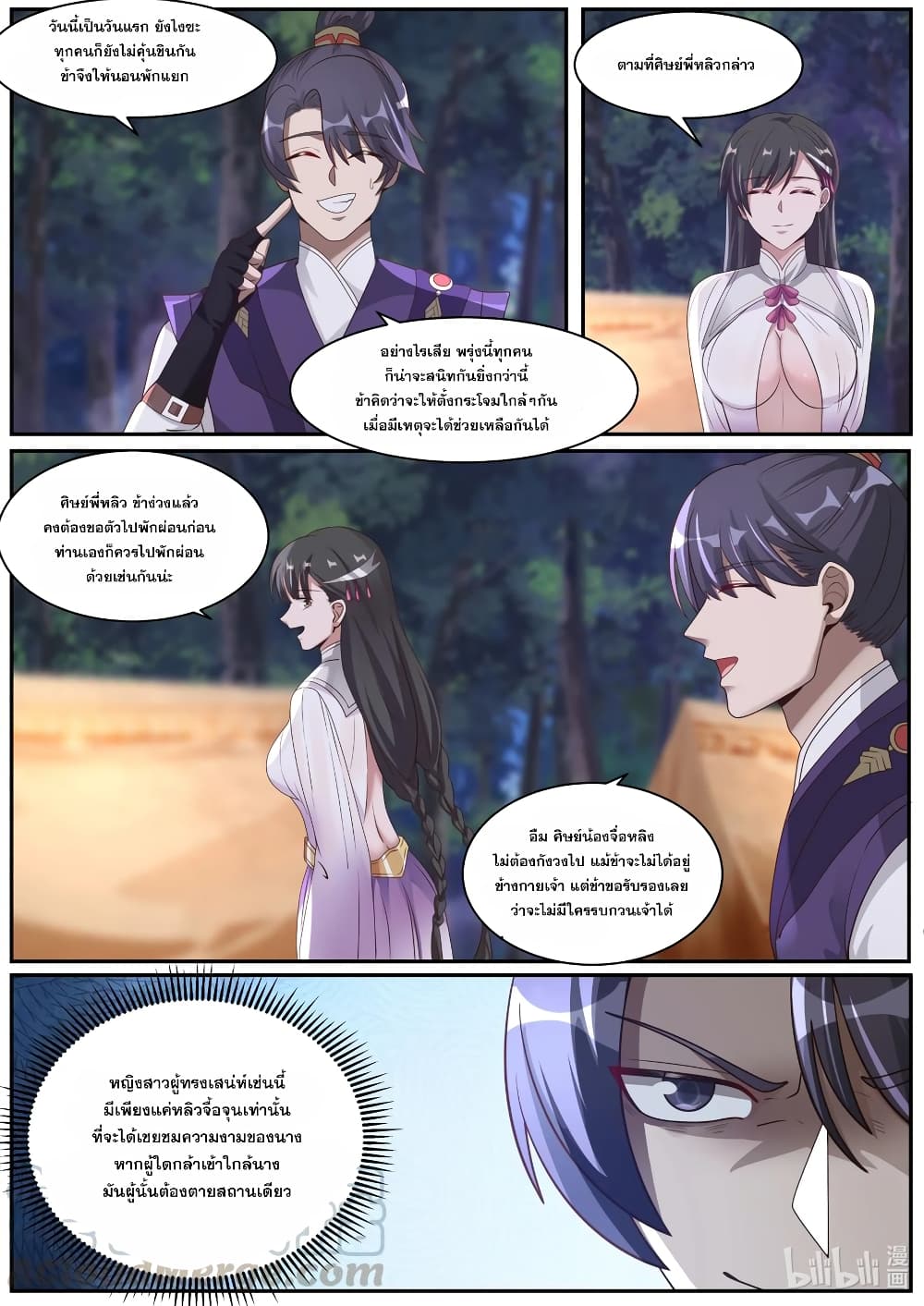 Martial God Asura page 6