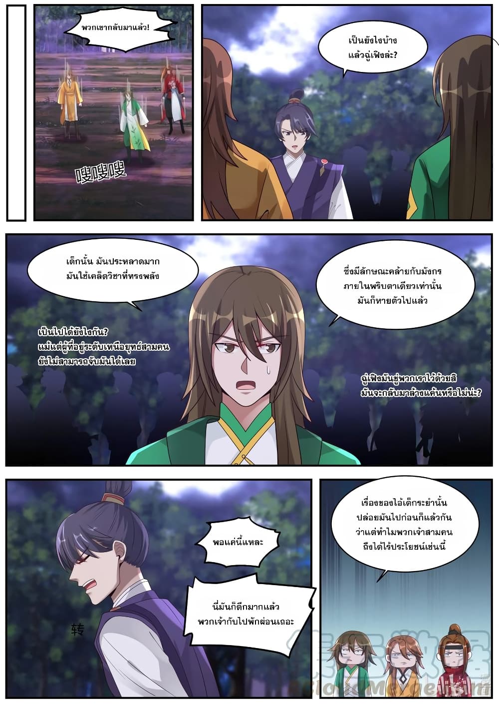 Martial God Asura page 7