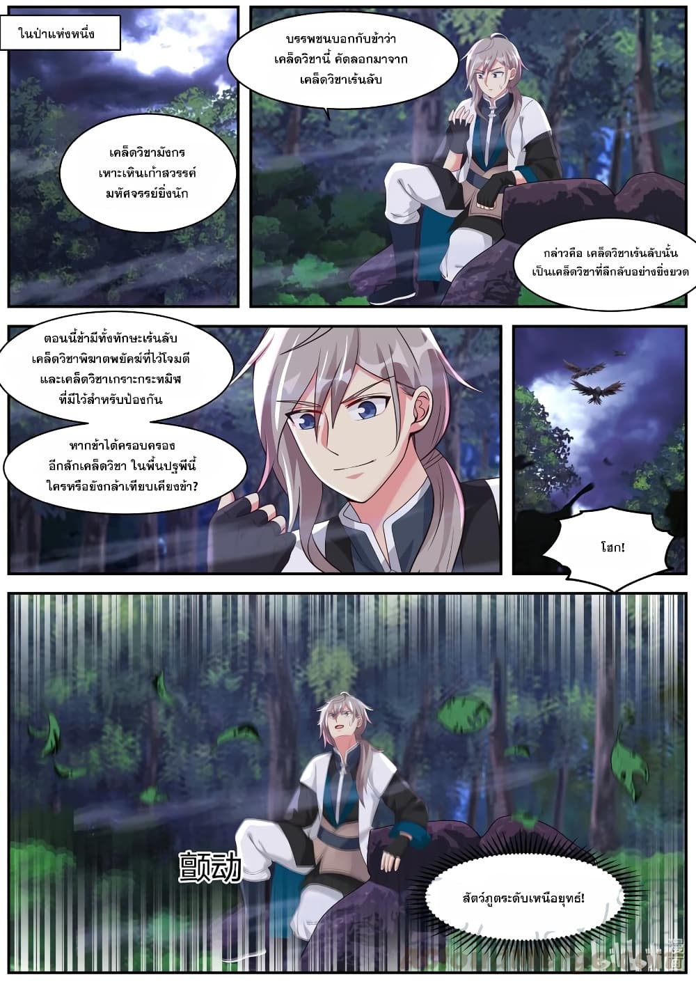 Martial God Asura page 8
