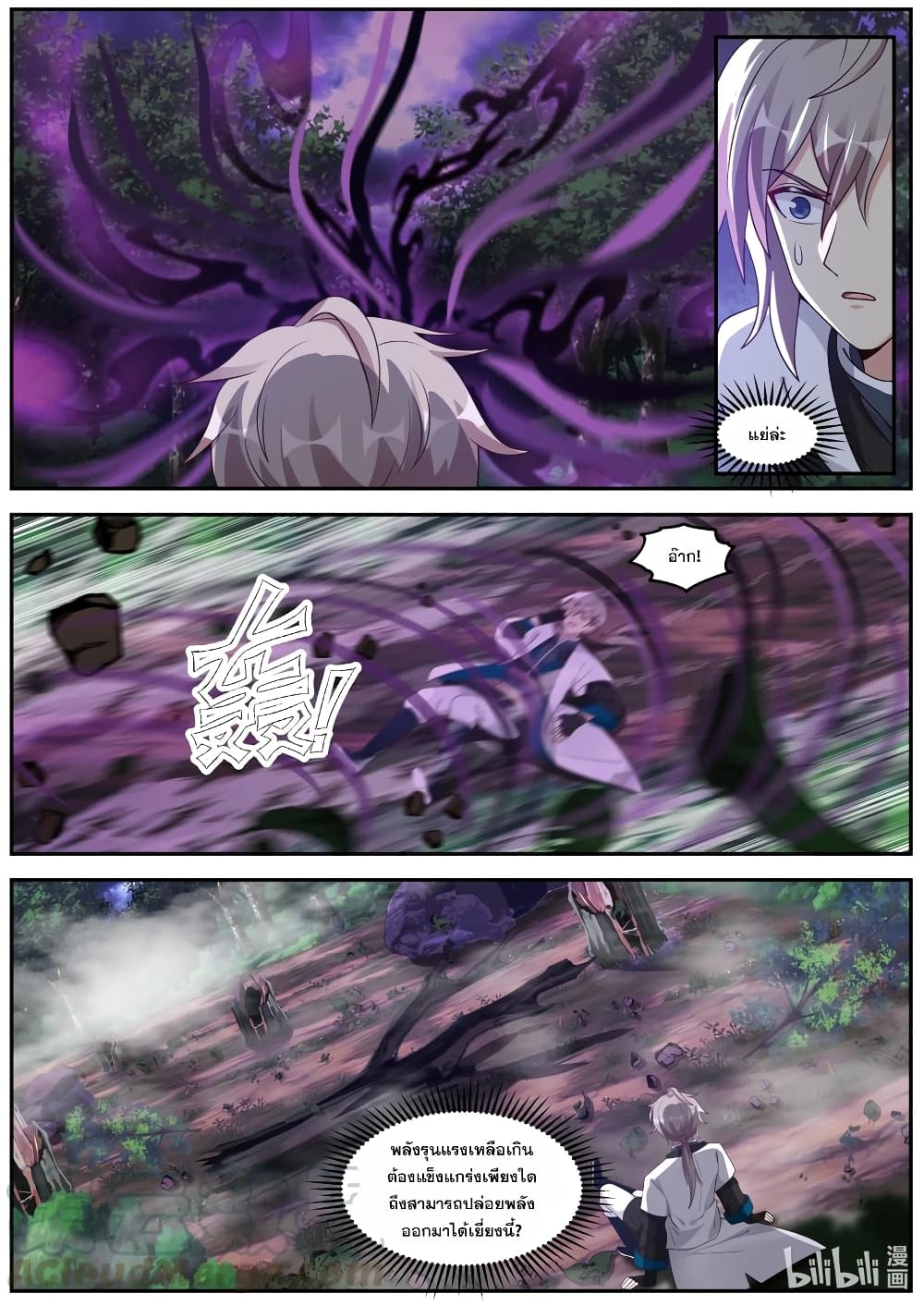 Martial God Asura page 9