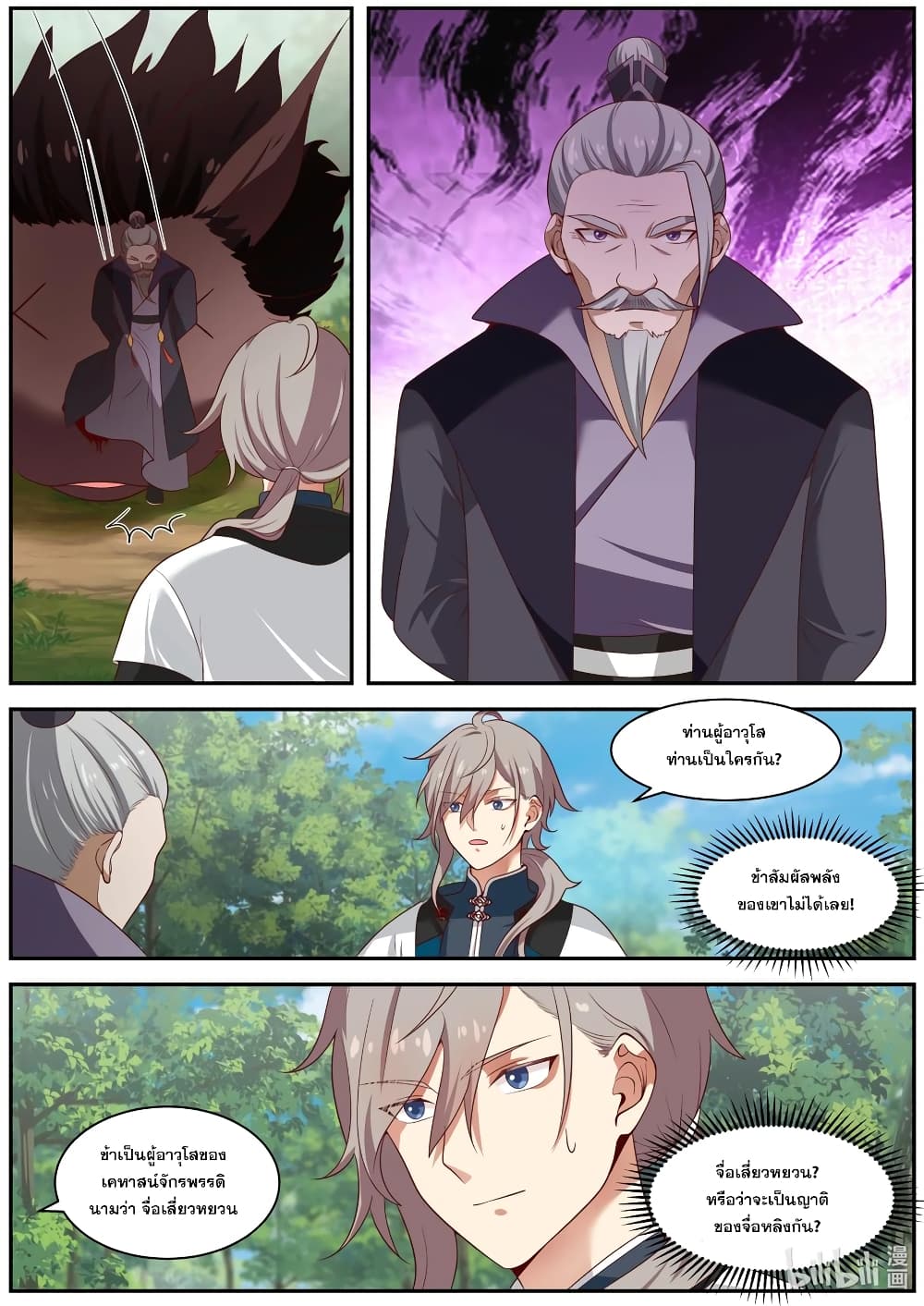 Martial God Asura page 2