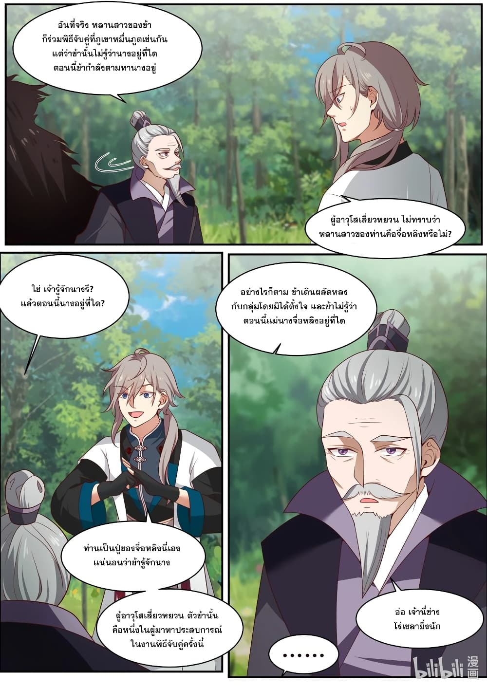 Martial God Asura page 3