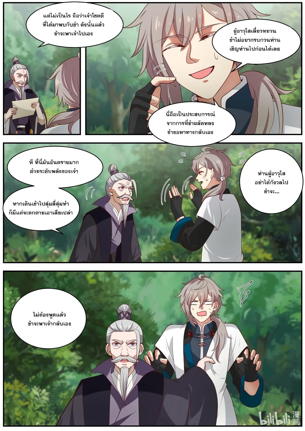 Martial God Asura page 4