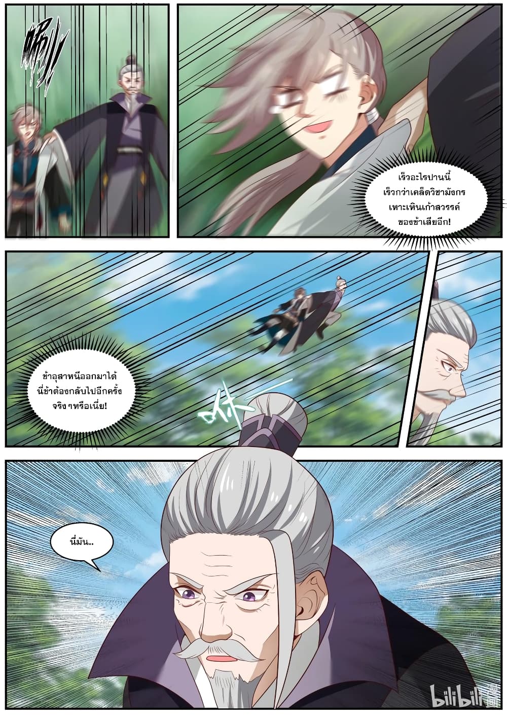 Martial God Asura page 5