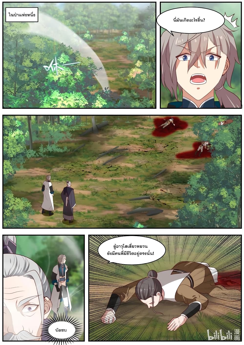 Martial God Asura page 6