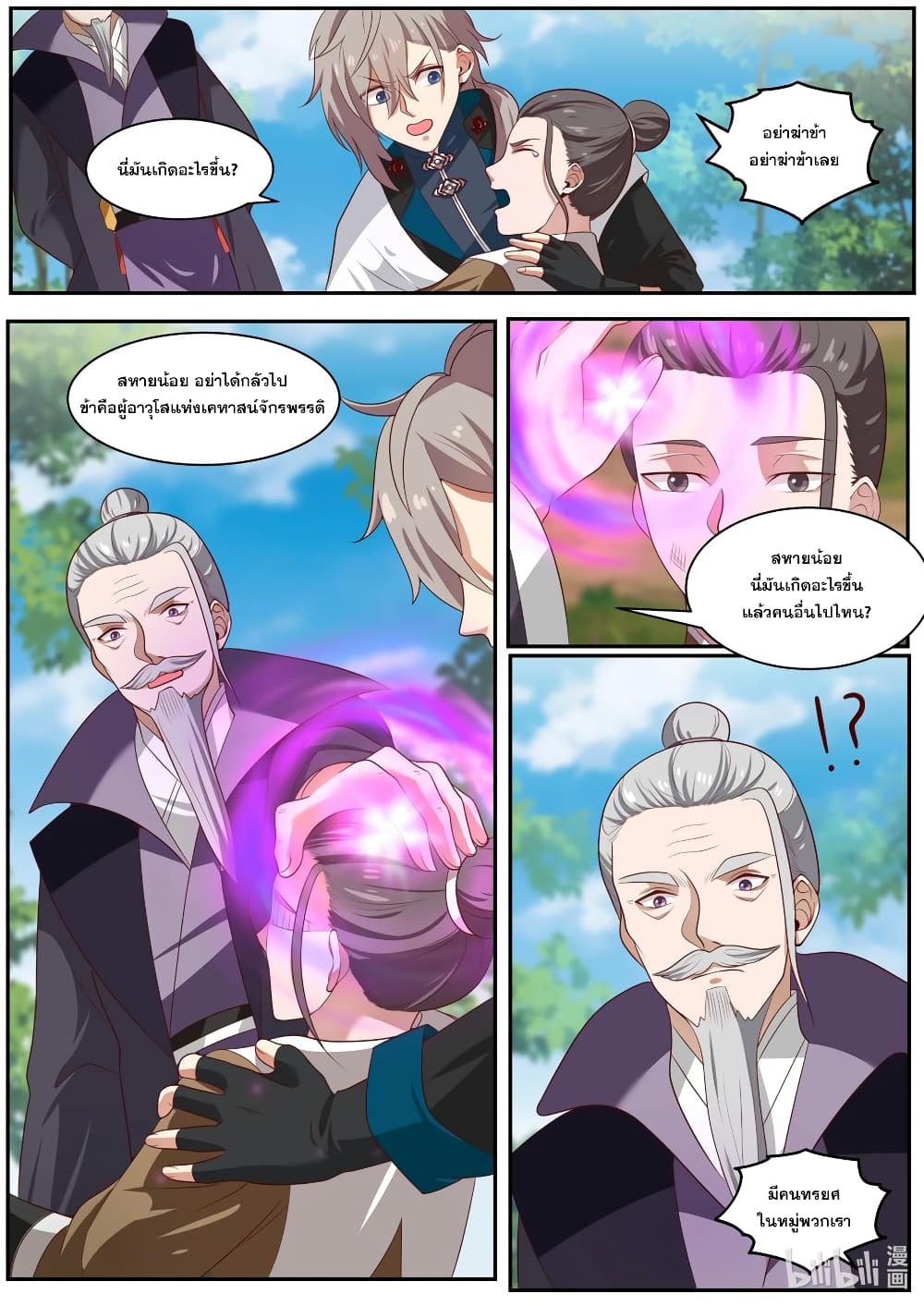 Martial God Asura page 7
