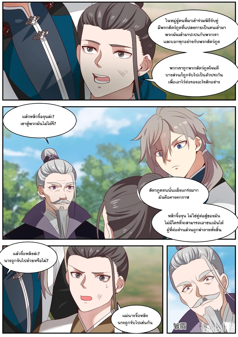 Martial God Asura page 8