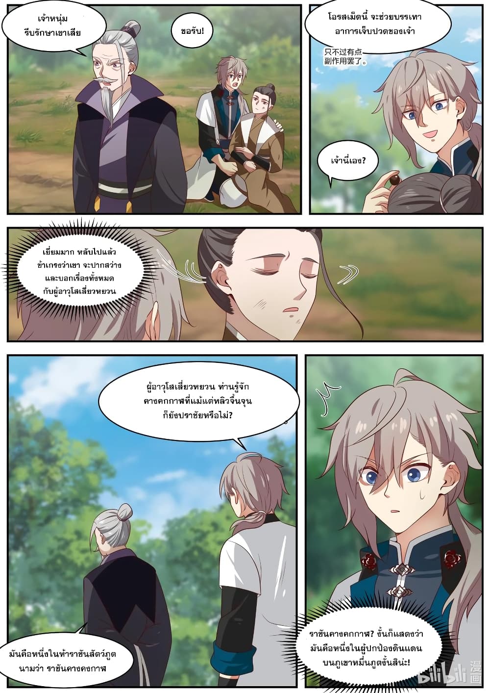 Martial God Asura page 9