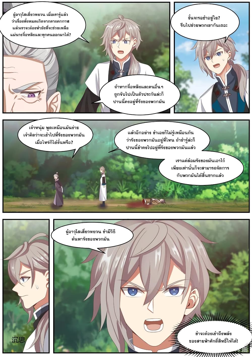 Martial God Asura page 10
