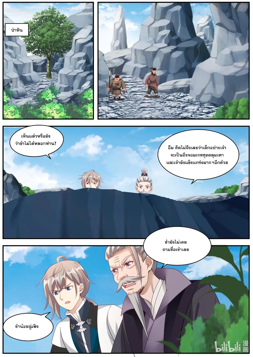 Martial God Asura page 2