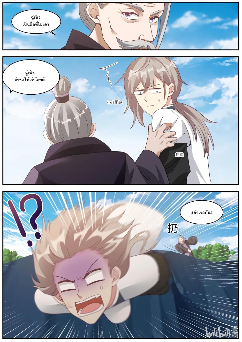 Martial God Asura page 3
