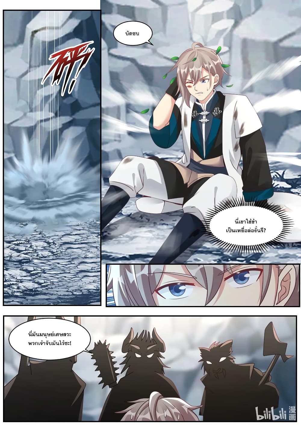 Martial God Asura page 4