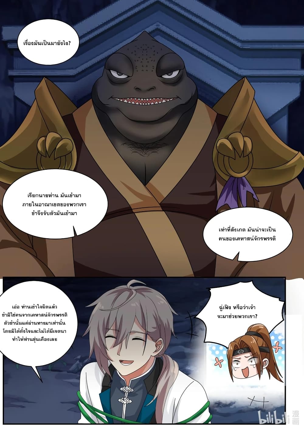 Martial God Asura page 6