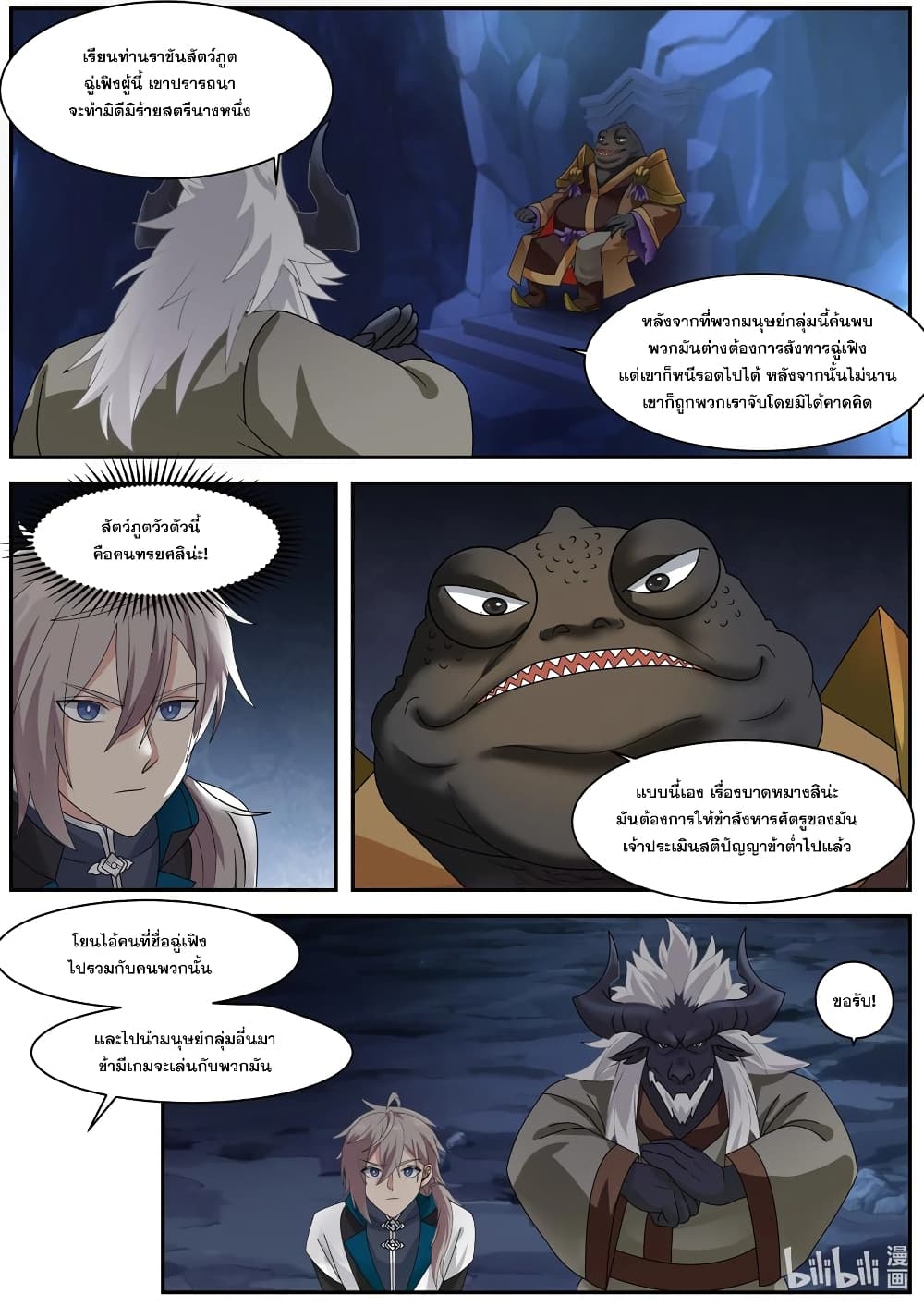 Martial God Asura page 8