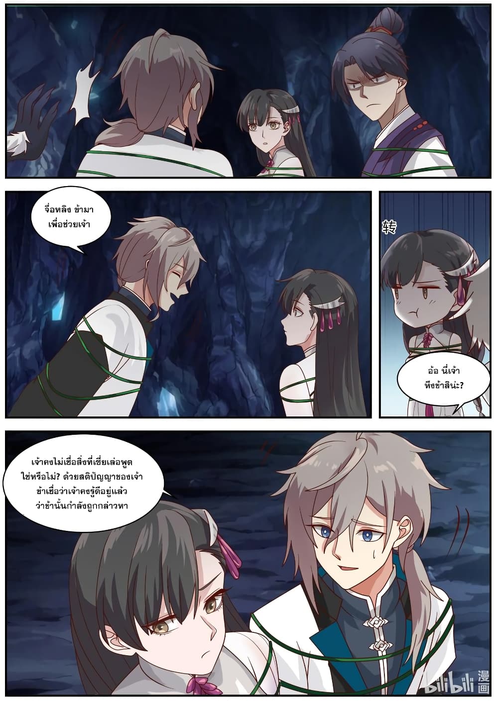 Martial God Asura page 9
