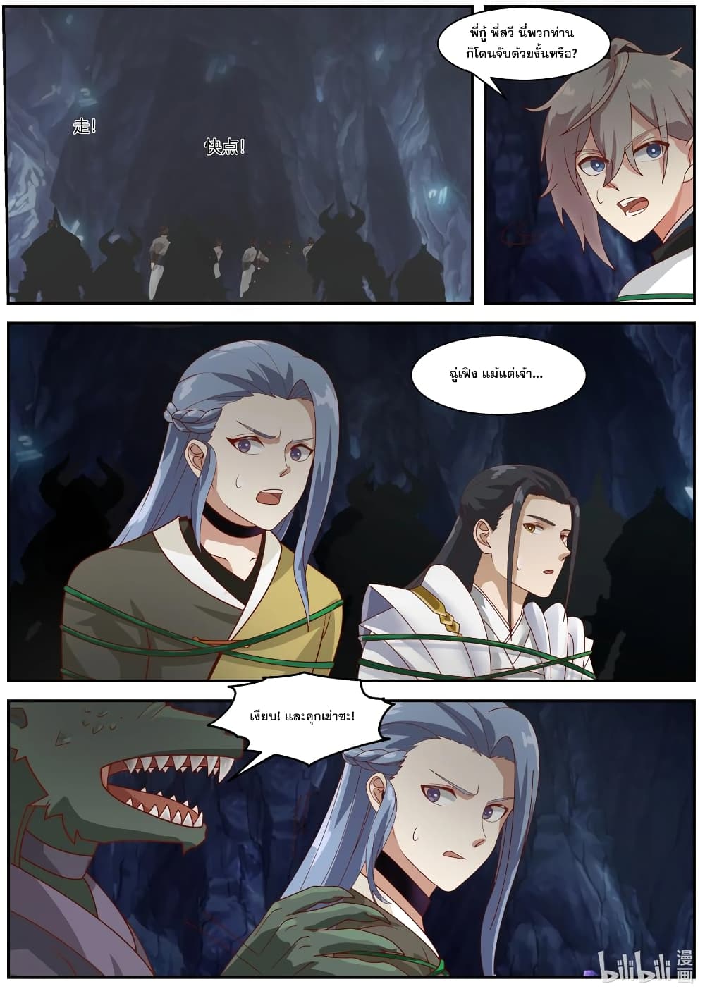 Martial God Asura page 10