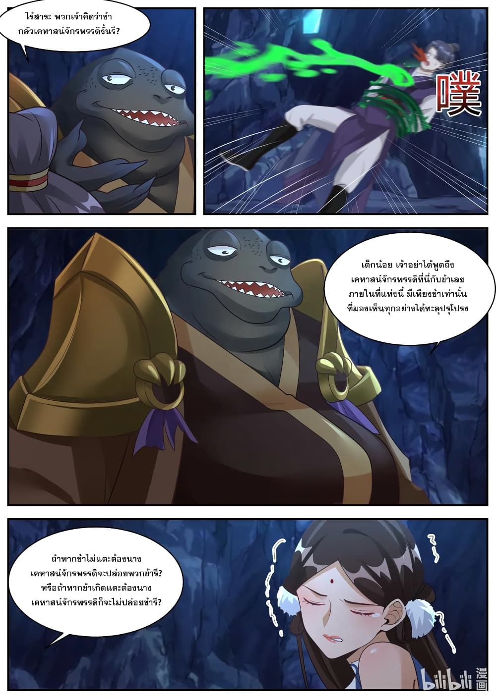 Martial God Asura page 3