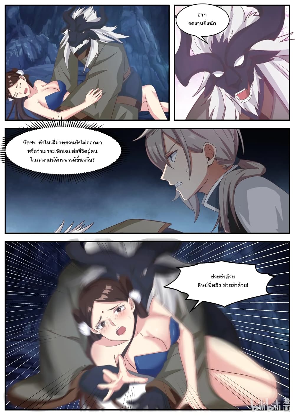 Martial God Asura page 6