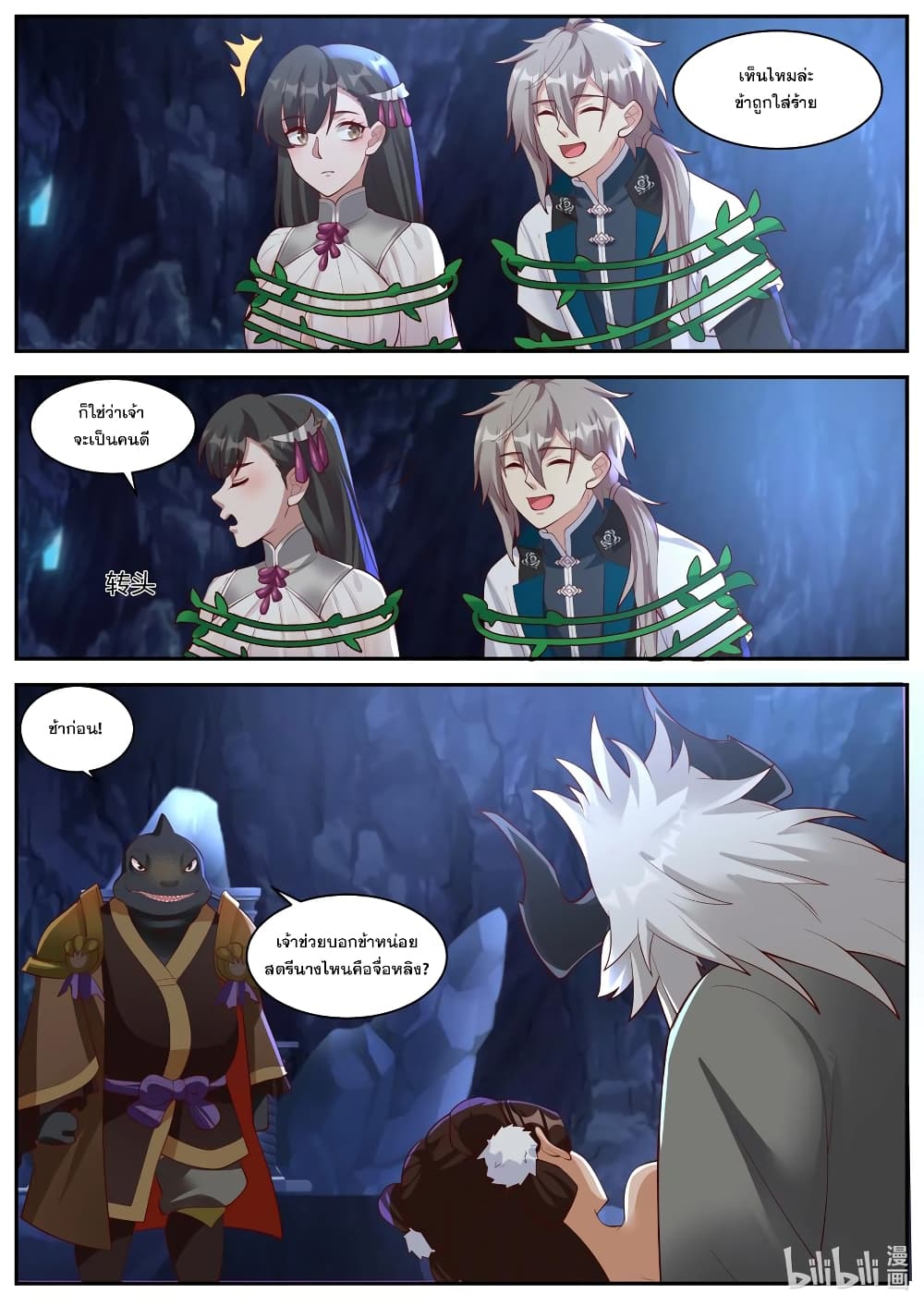 Martial God Asura page 8