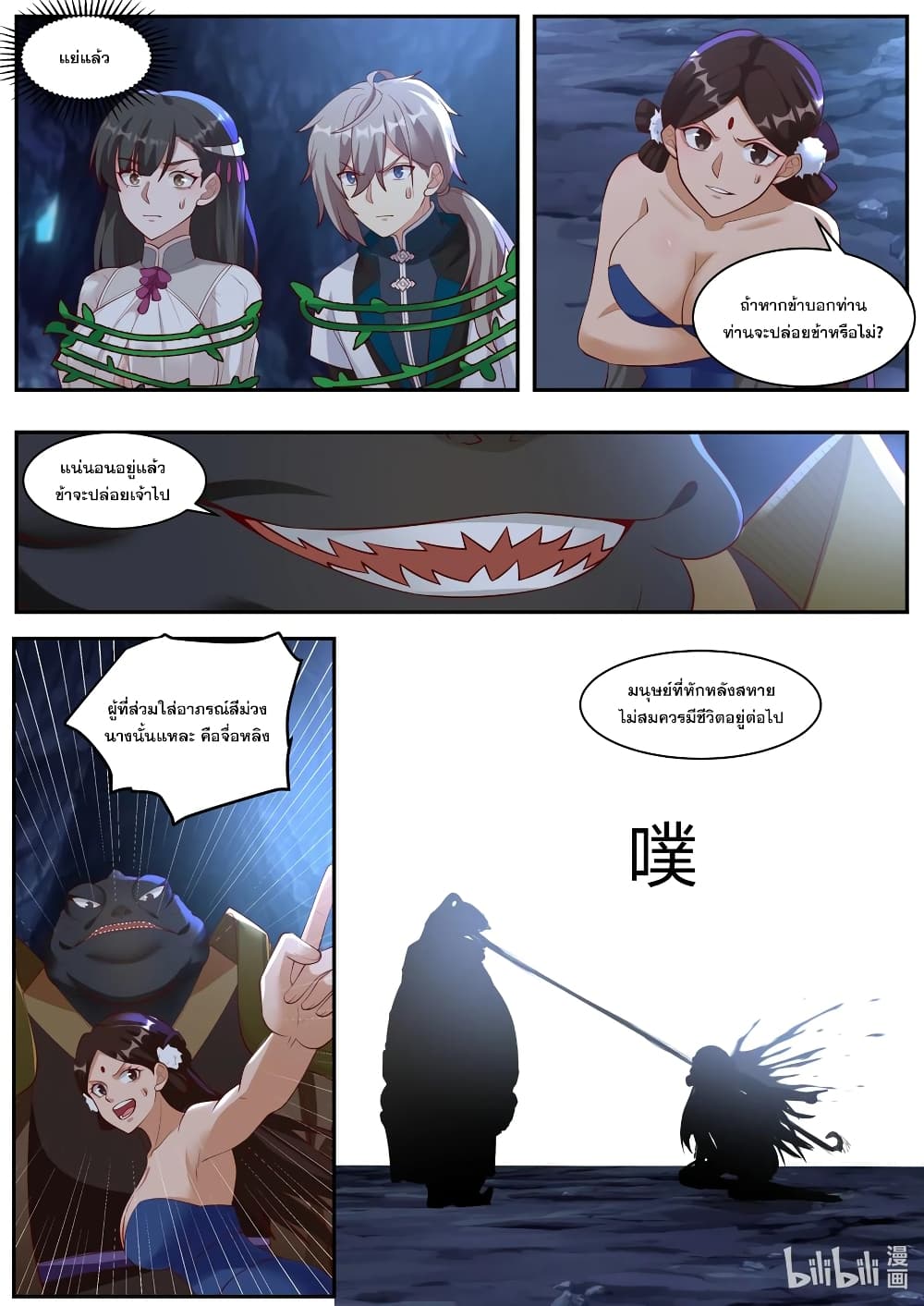 Martial God Asura page 9