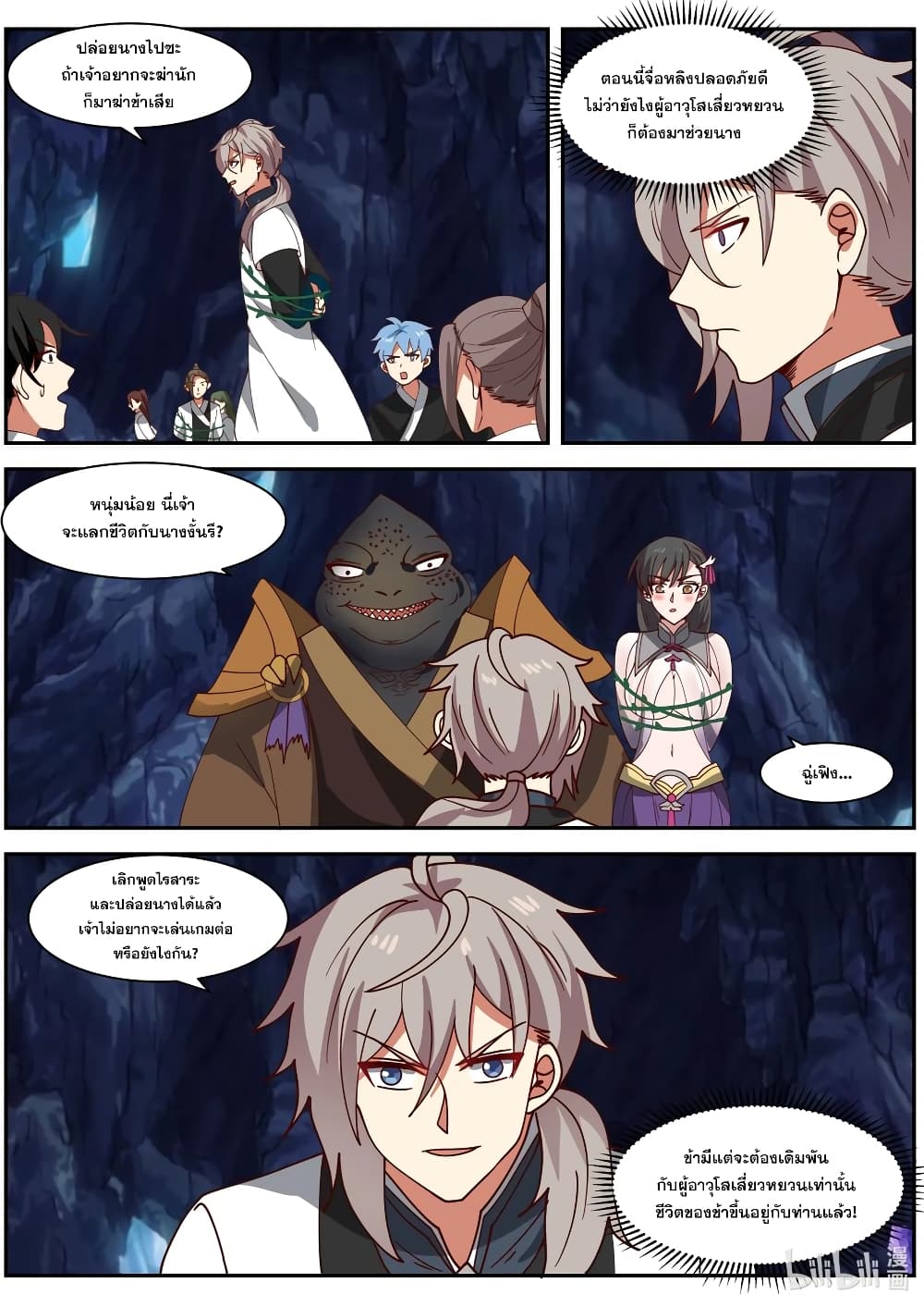 Martial God Asura page 2