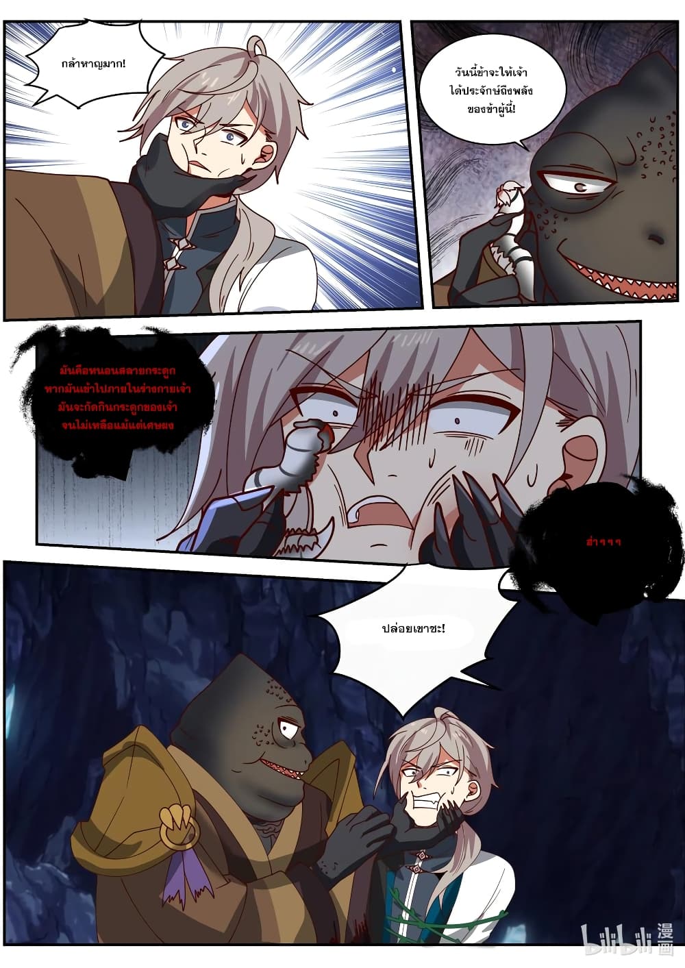 Martial God Asura page 3
