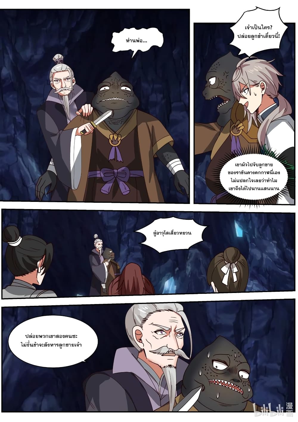 Martial God Asura page 4
