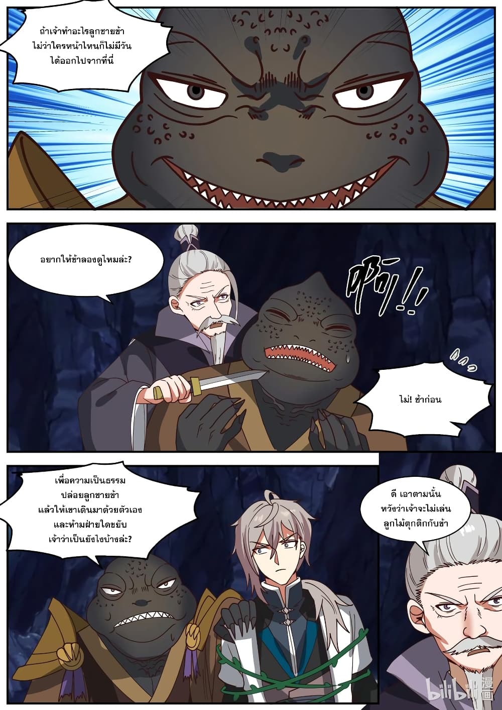 Martial God Asura page 5