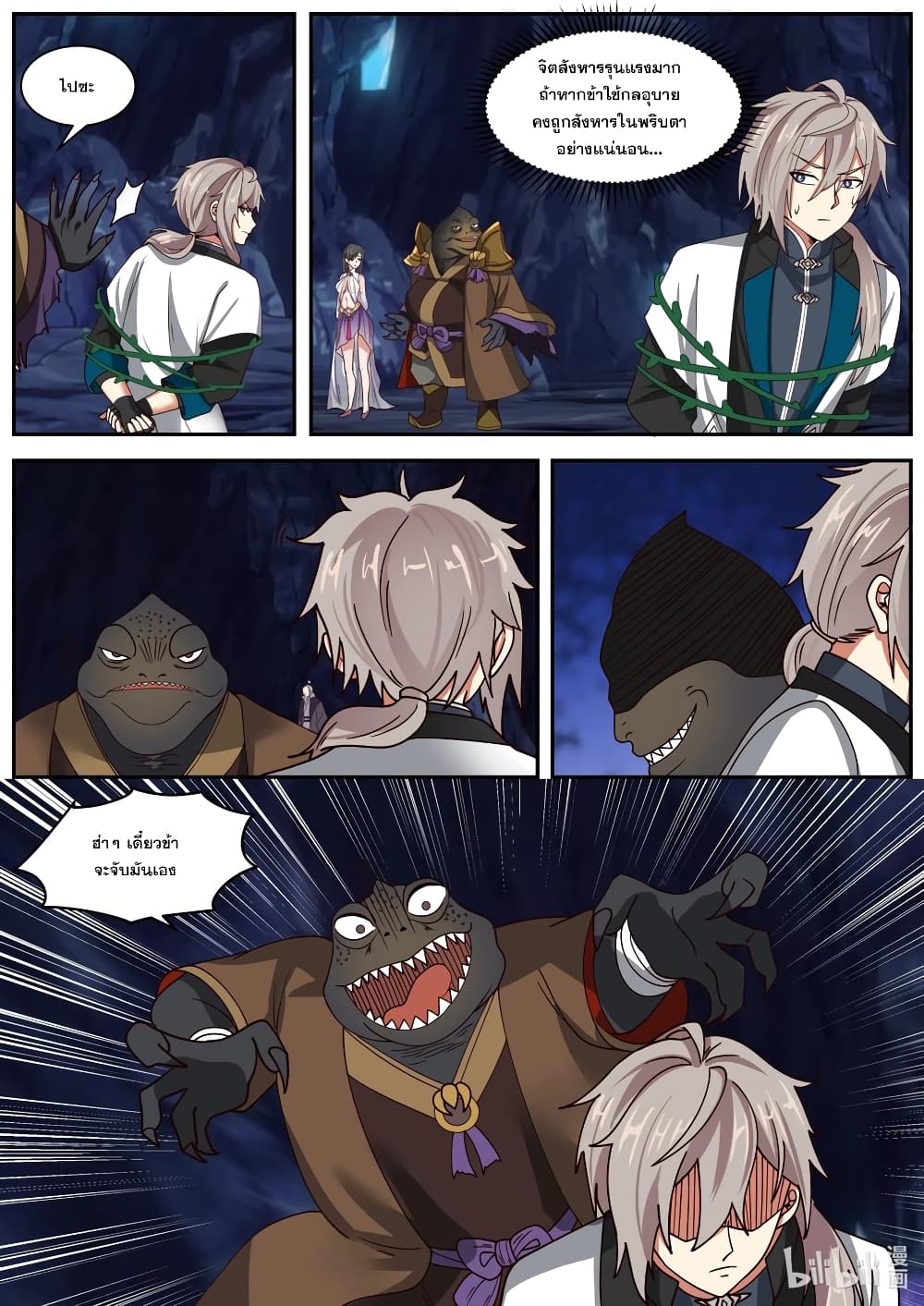Martial God Asura page 6
