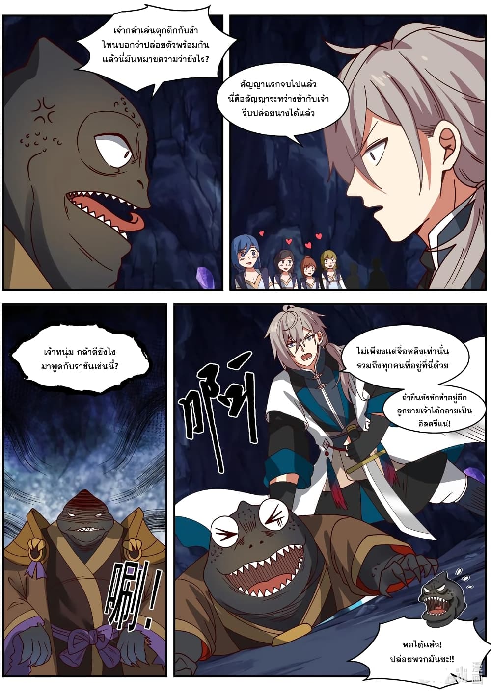 Martial God Asura page 8
