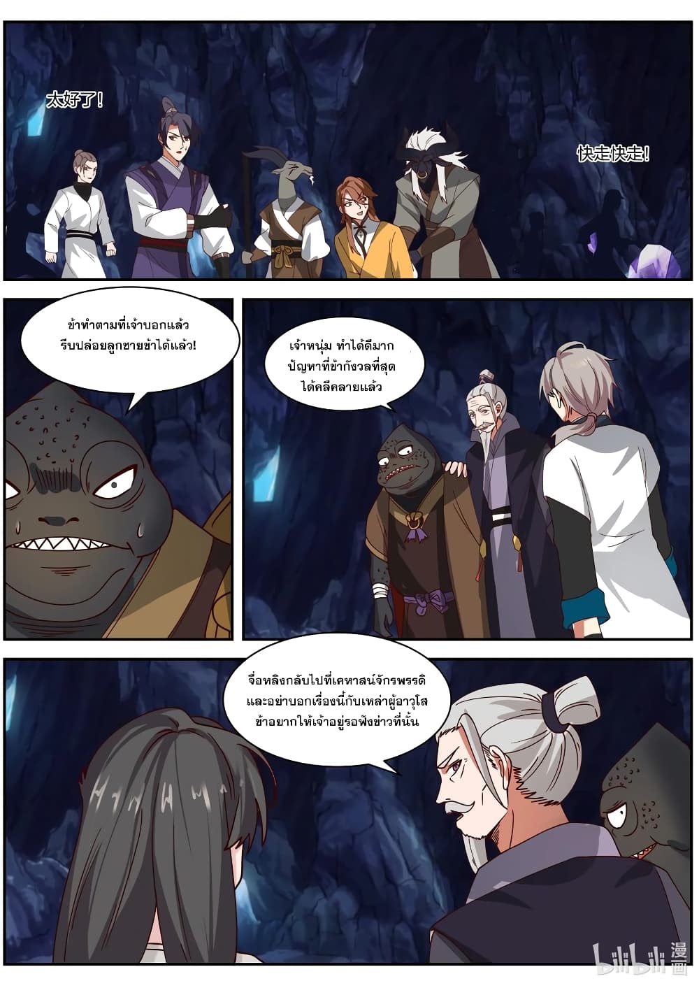 Martial God Asura page 9