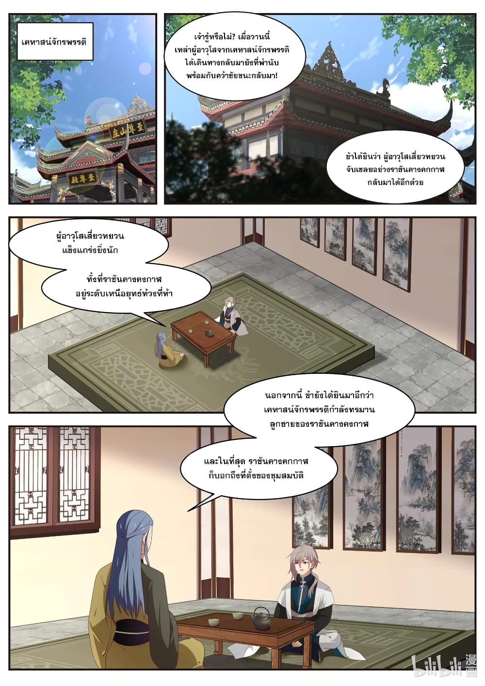 Martial God Asura page 2