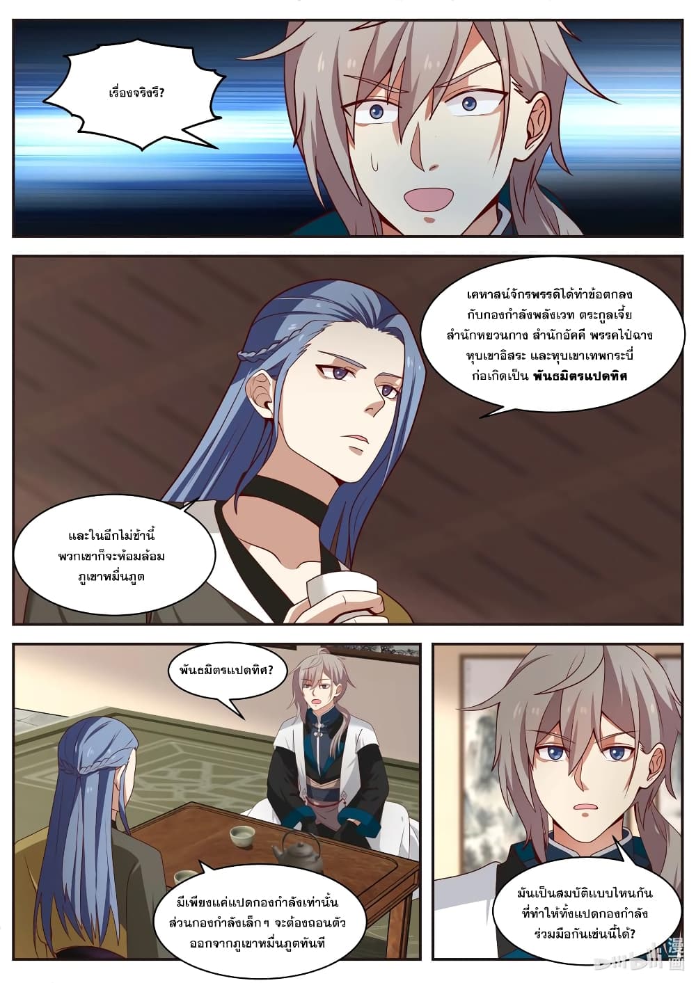 Martial God Asura page 3