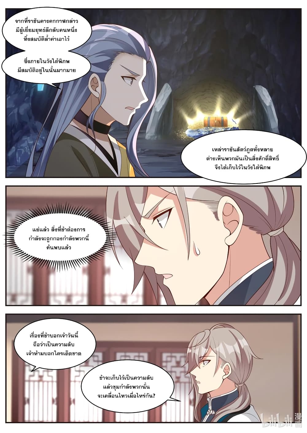 Martial God Asura page 4