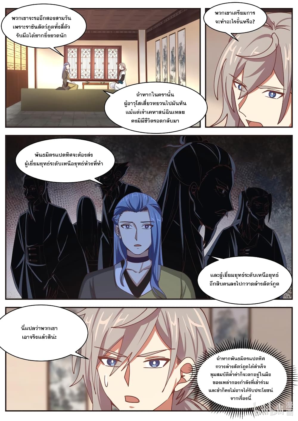 Martial God Asura page 5