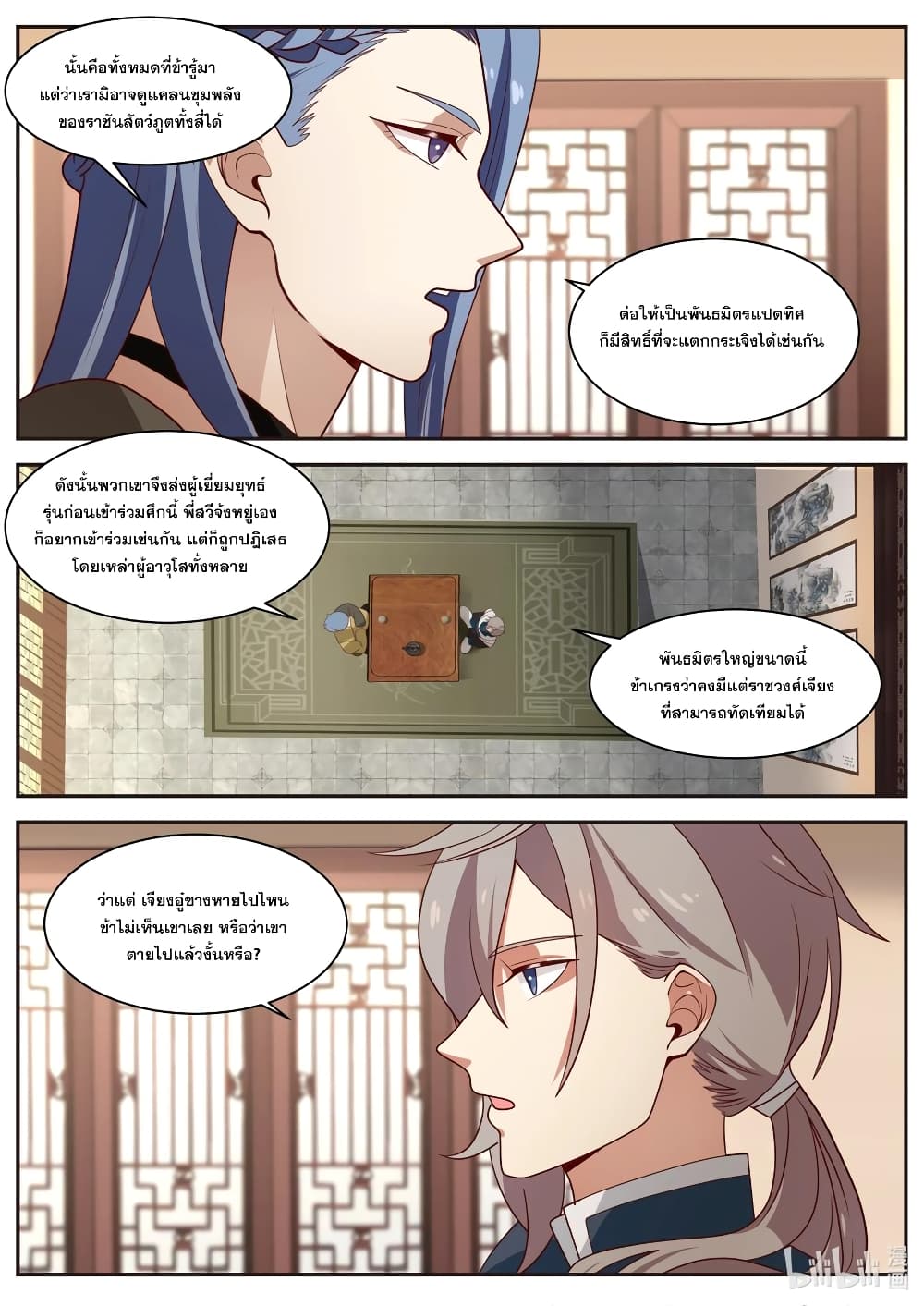 Martial God Asura page 6